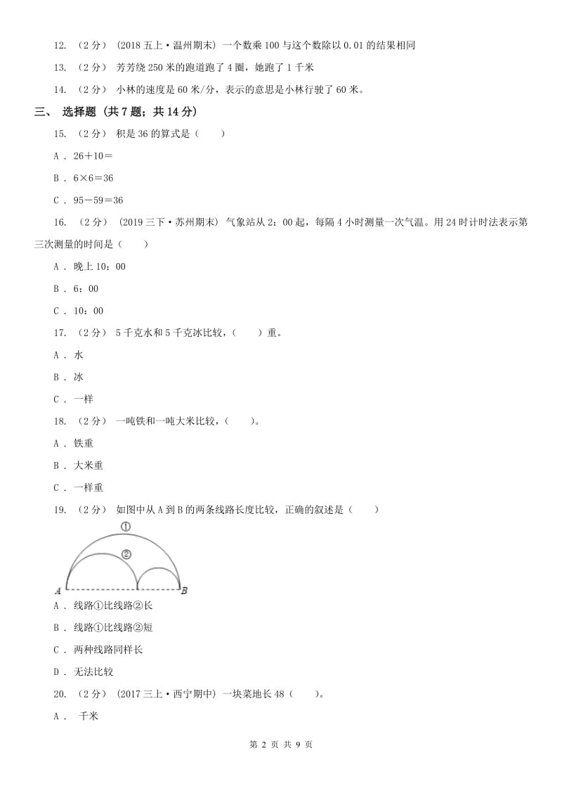 贵州省三年级上学期期末数学试卷_第2页