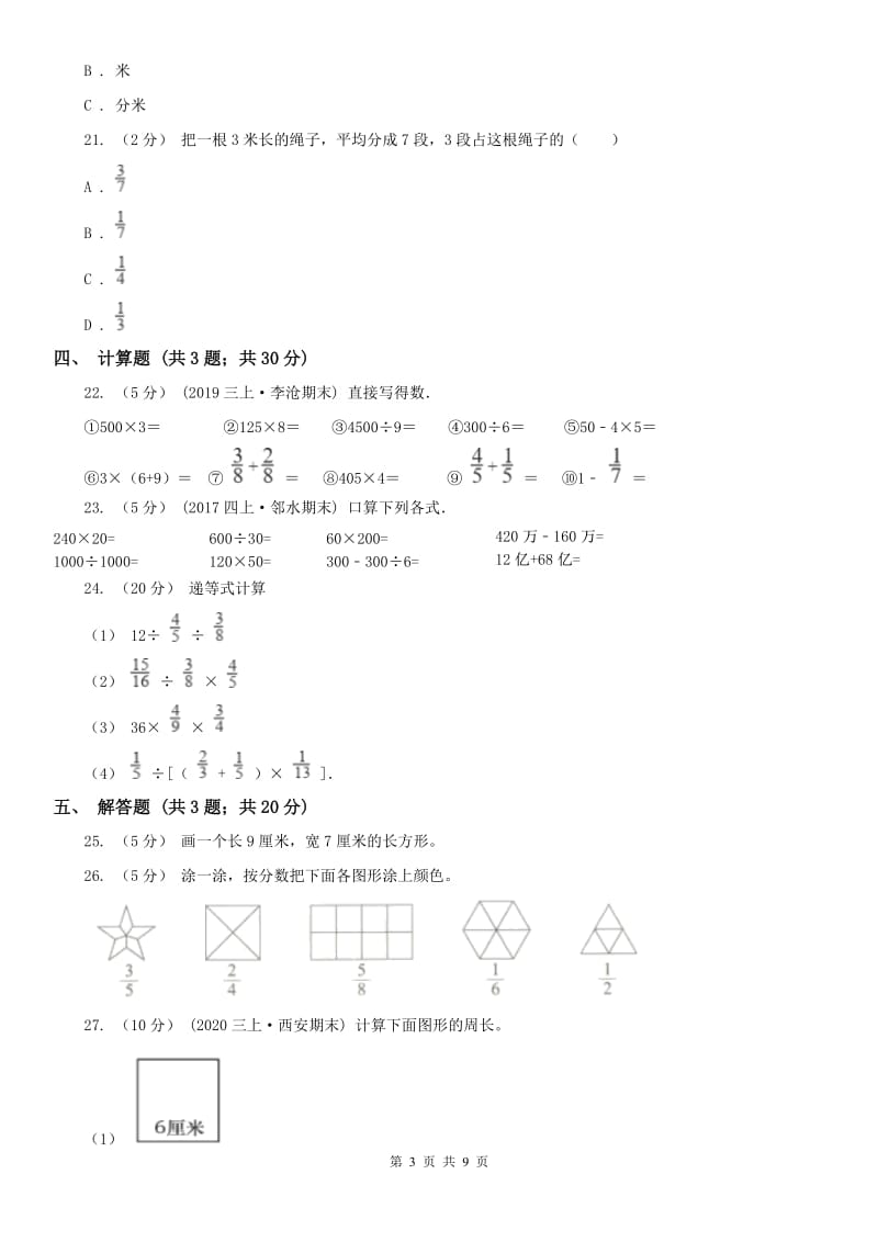 贵州省三年级上学期期末数学试卷_第3页