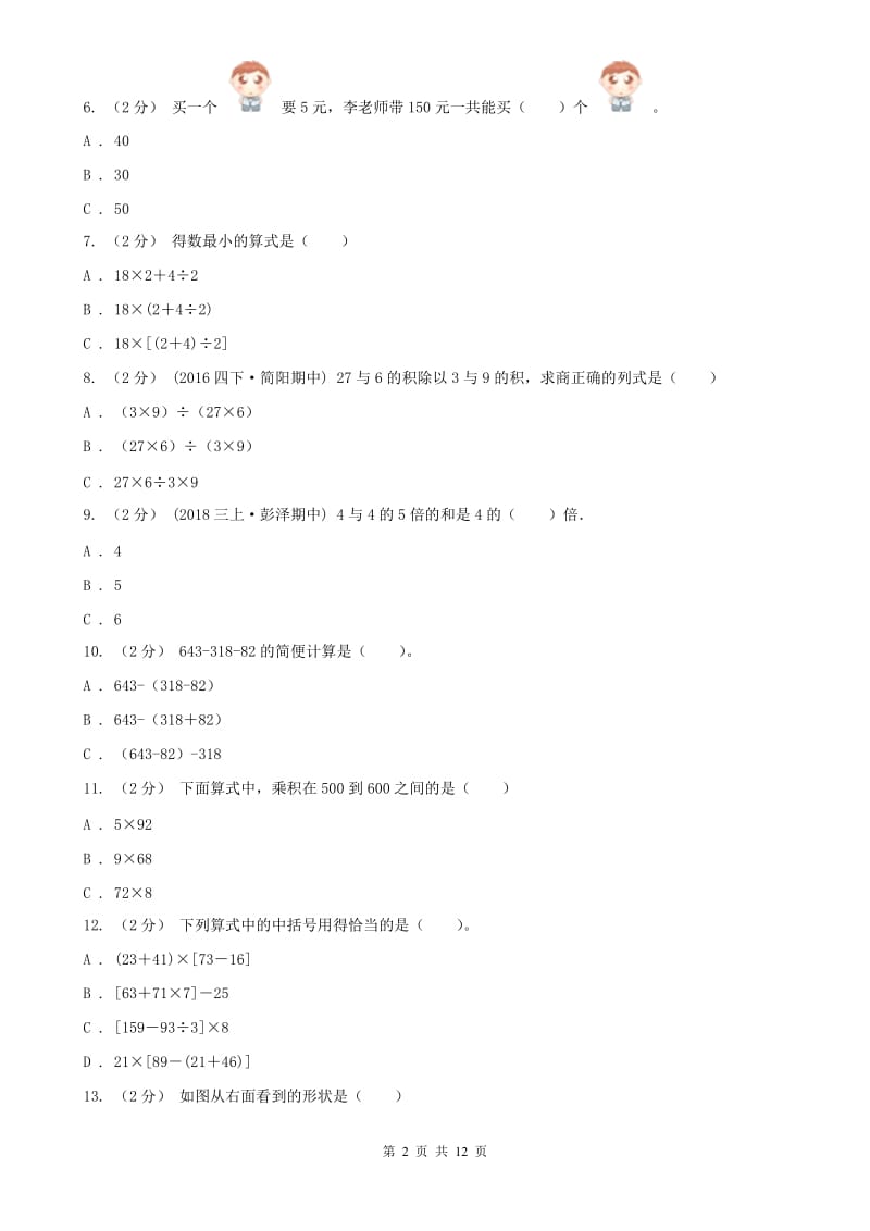 内蒙古通辽市一年级上学期数学期末试卷A卷_第2页