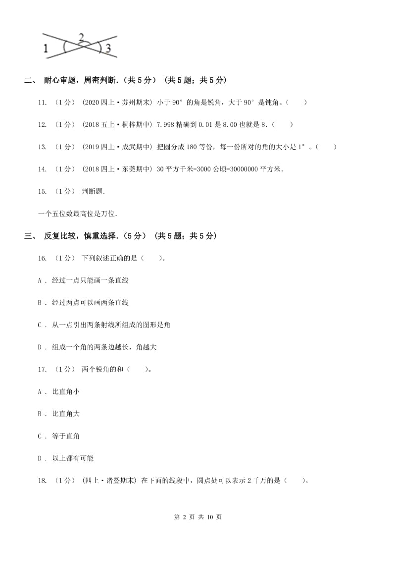 杭州市2019-2020学年四年级上学期期中数学试卷（I）卷_第2页