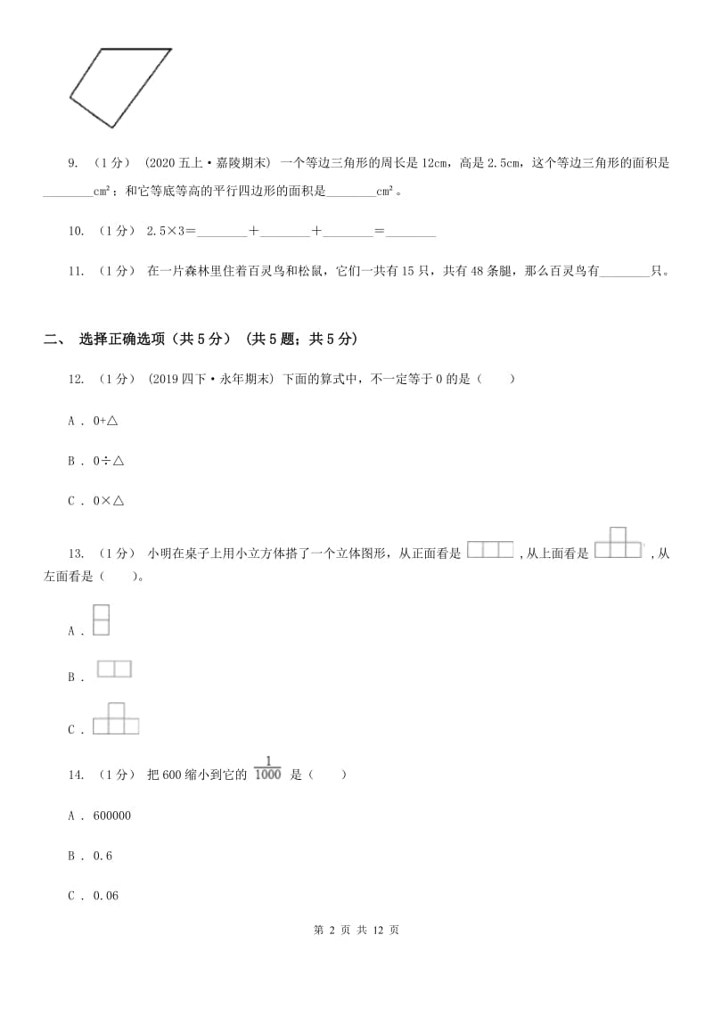 杭州市2019-2020学年四年级下册数学期末试卷（II）卷_第2页