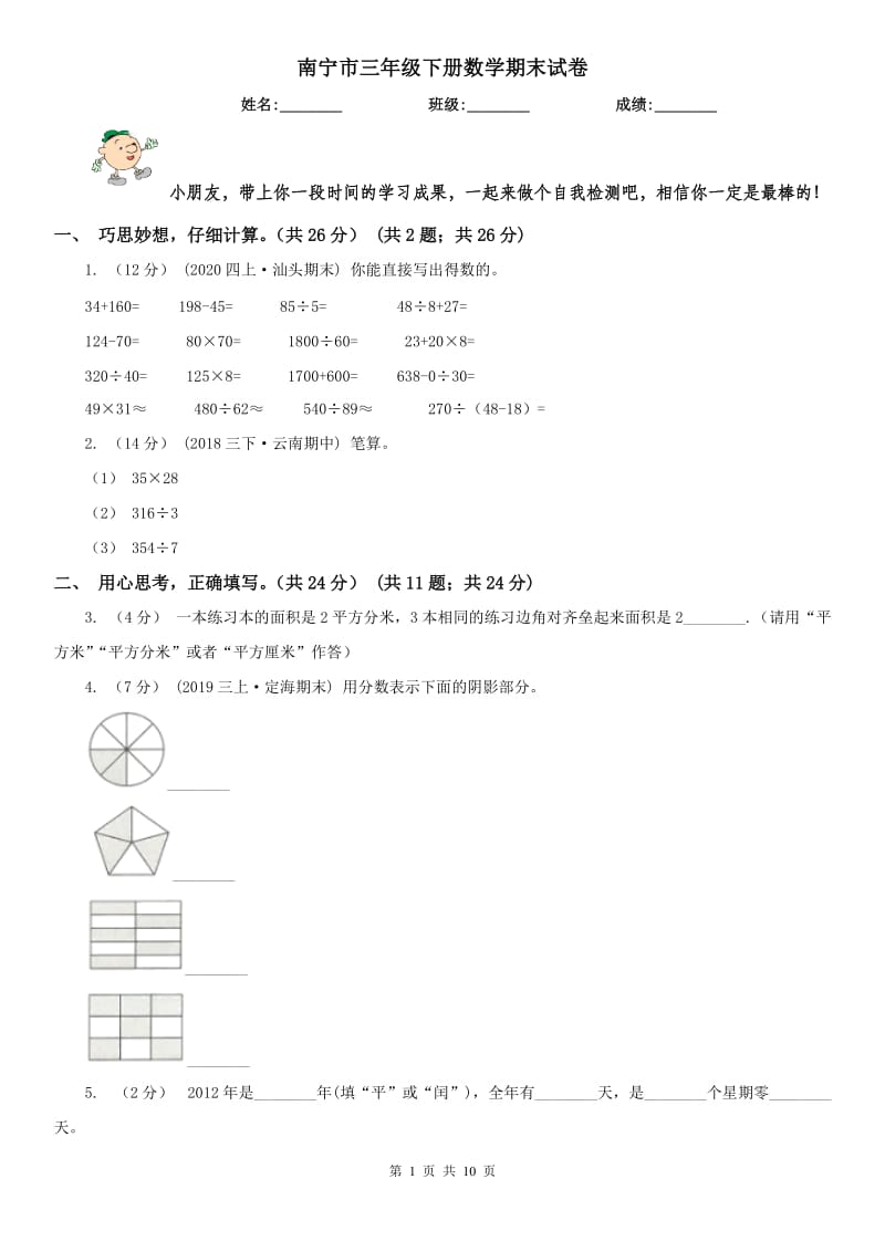 南宁市三年级下册数学期末试卷_第1页