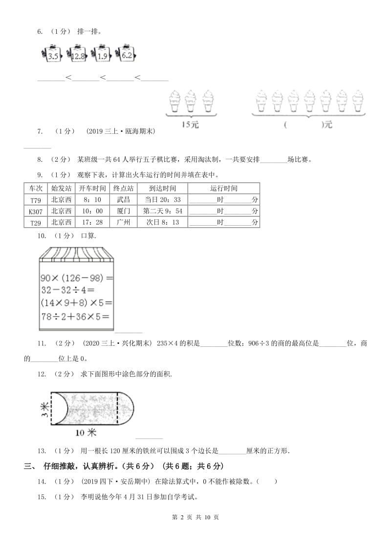 南宁市三年级下册数学期末试卷_第2页