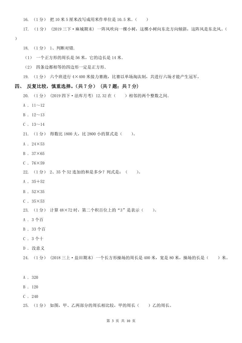 南宁市三年级下册数学期末试卷_第3页