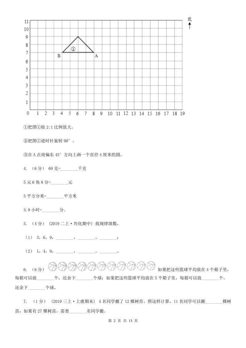 拉萨市2019-2020学年二年级下学期数学期末考试试卷D卷_第2页