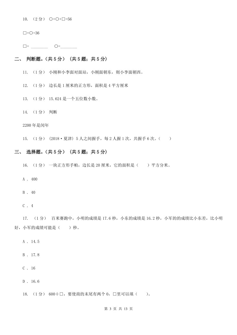 重庆市2019-2020学年三年级下册数学期末试卷（I）卷_第3页