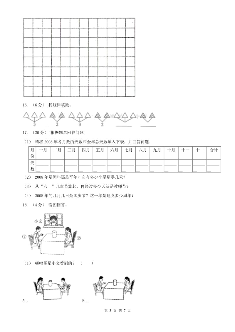 石家庄市三年级上册数学期末卷_第3页