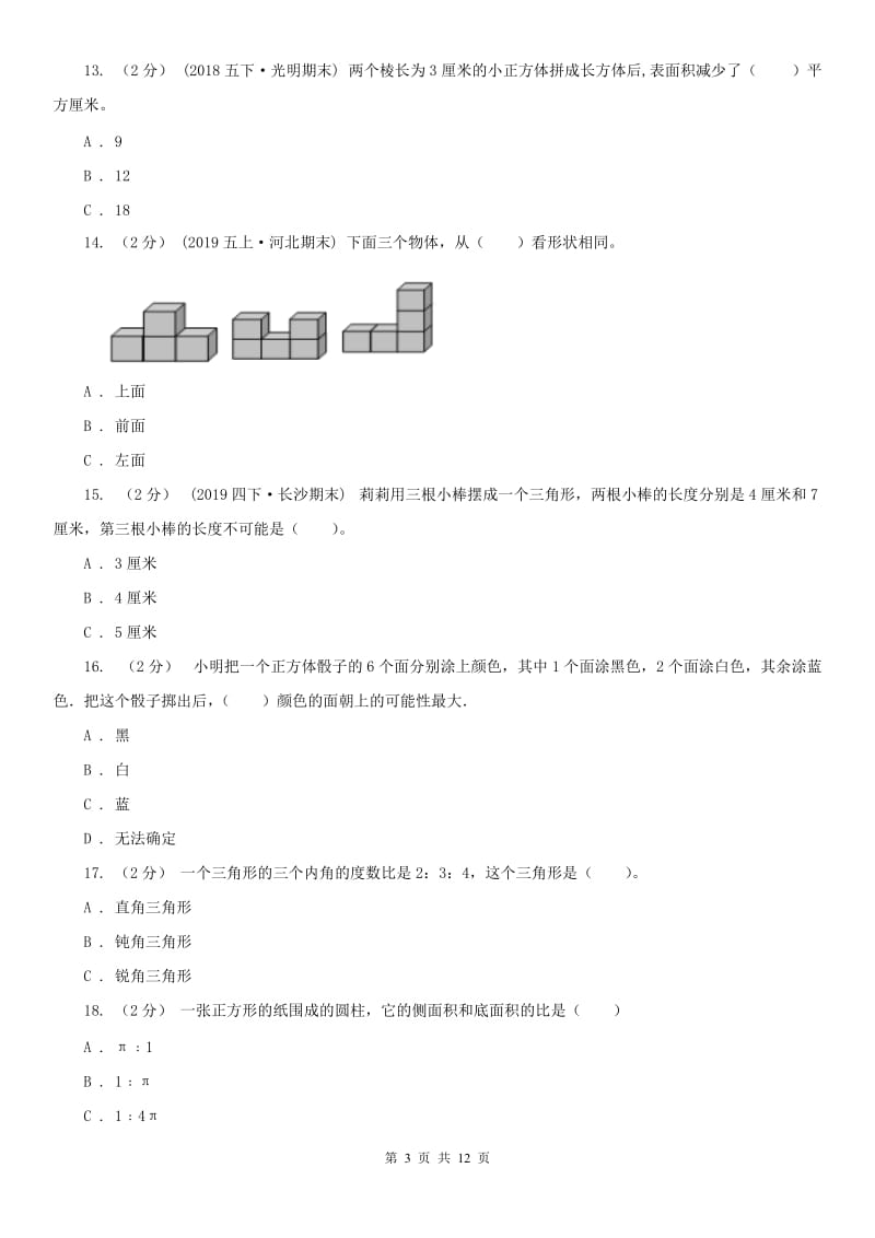 武汉市六年级下学期数学期末考试试卷_第3页