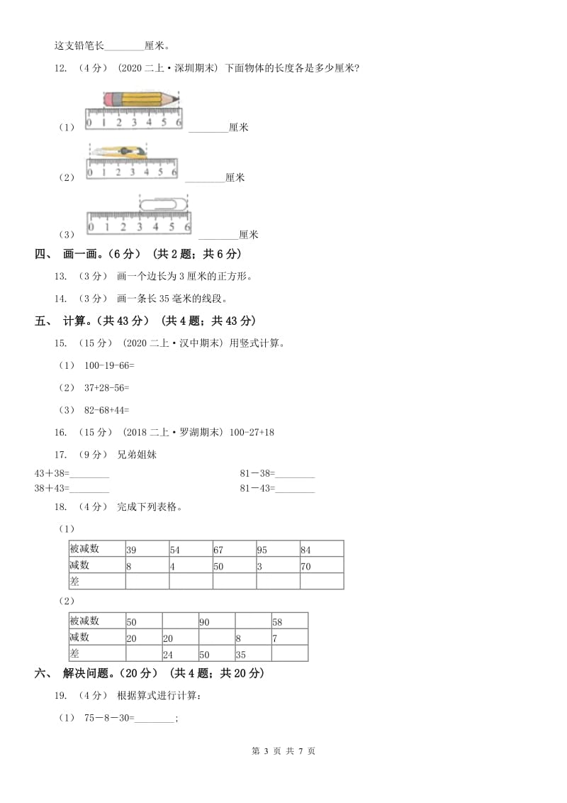 贵阳市二年级上学期数学第一次月考试卷_第3页