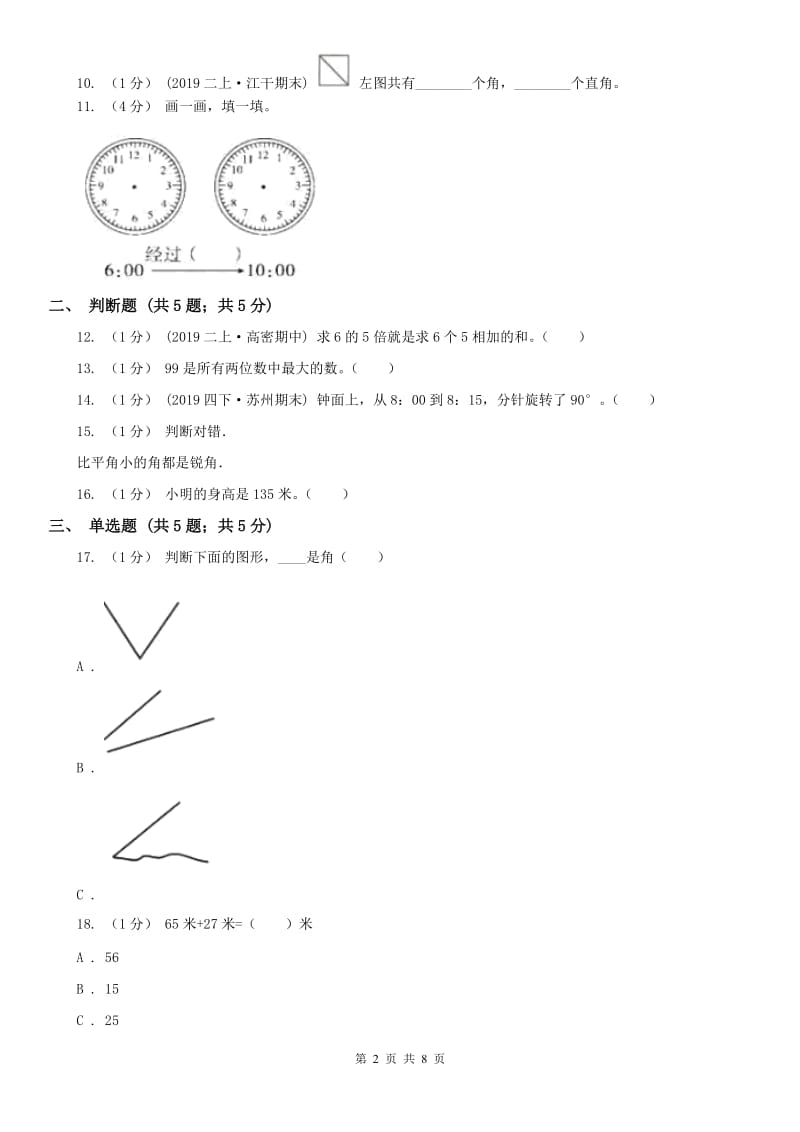 河南省二年级数学期末测试卷_第2页