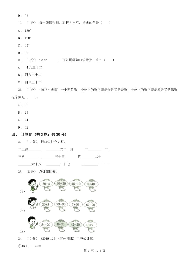 河南省二年级数学期末测试卷_第3页