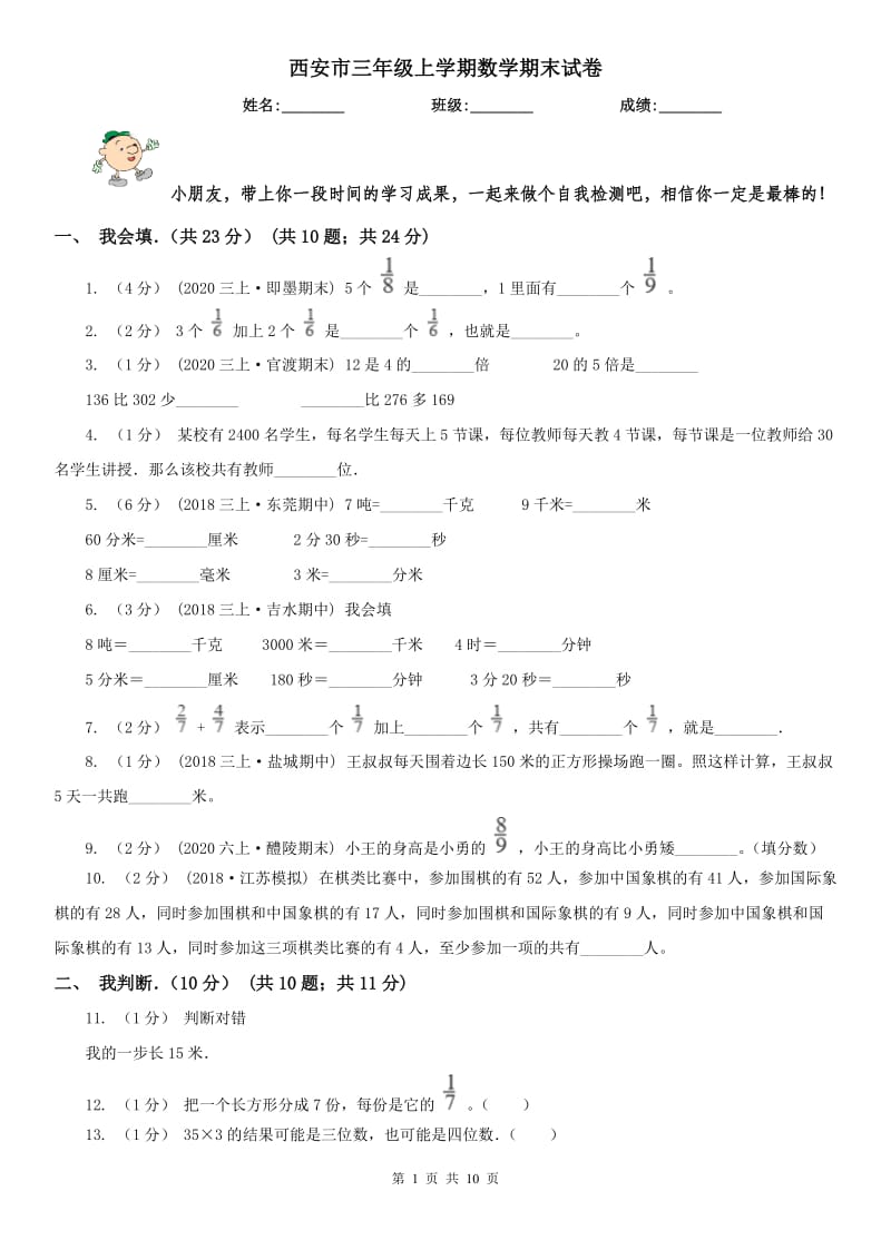 西安市三年级上学期数学期末试卷(测试)_第1页