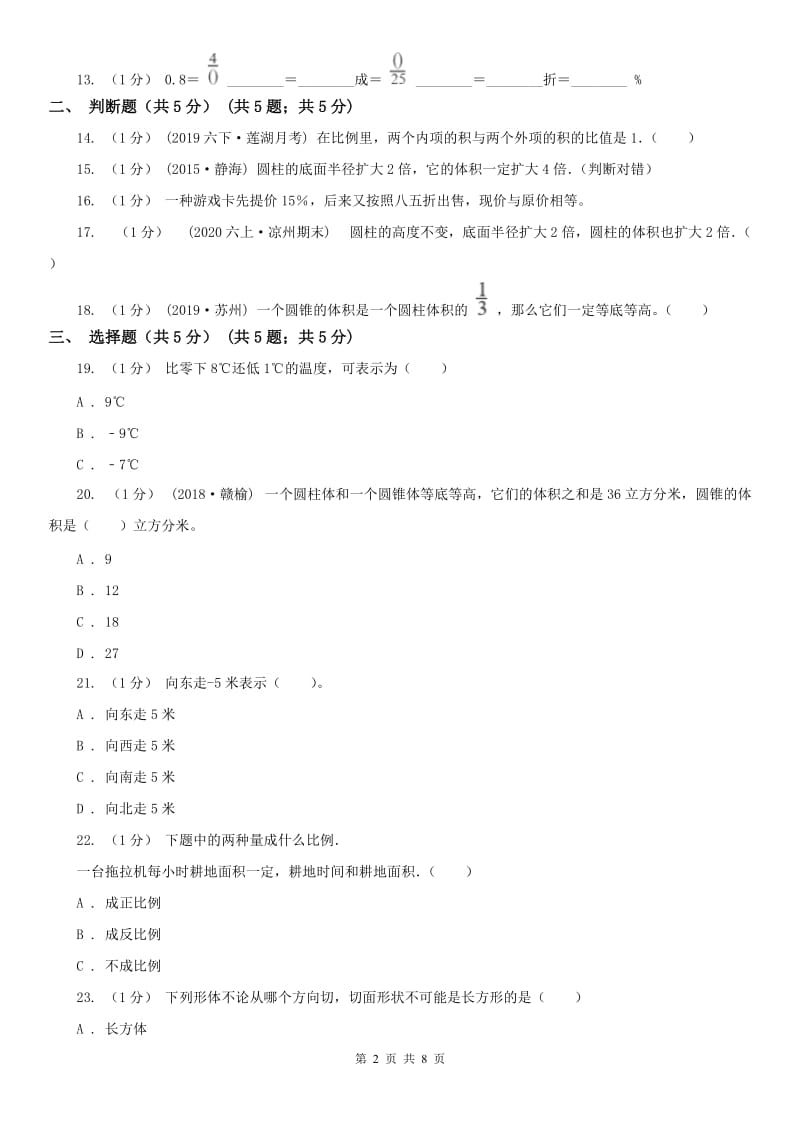 西安市六年级下学期数学期中试卷(模拟)_第2页