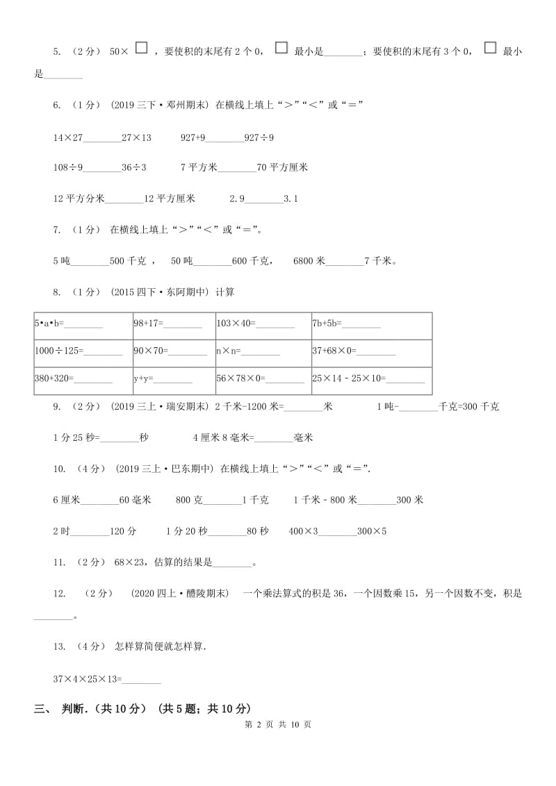 贵州省2019-2020学年三年级下学期数学月考试卷（3月份）（I）卷_第2页