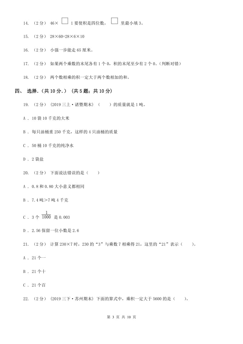 贵州省2019-2020学年三年级下学期数学月考试卷（3月份）（I）卷_第3页