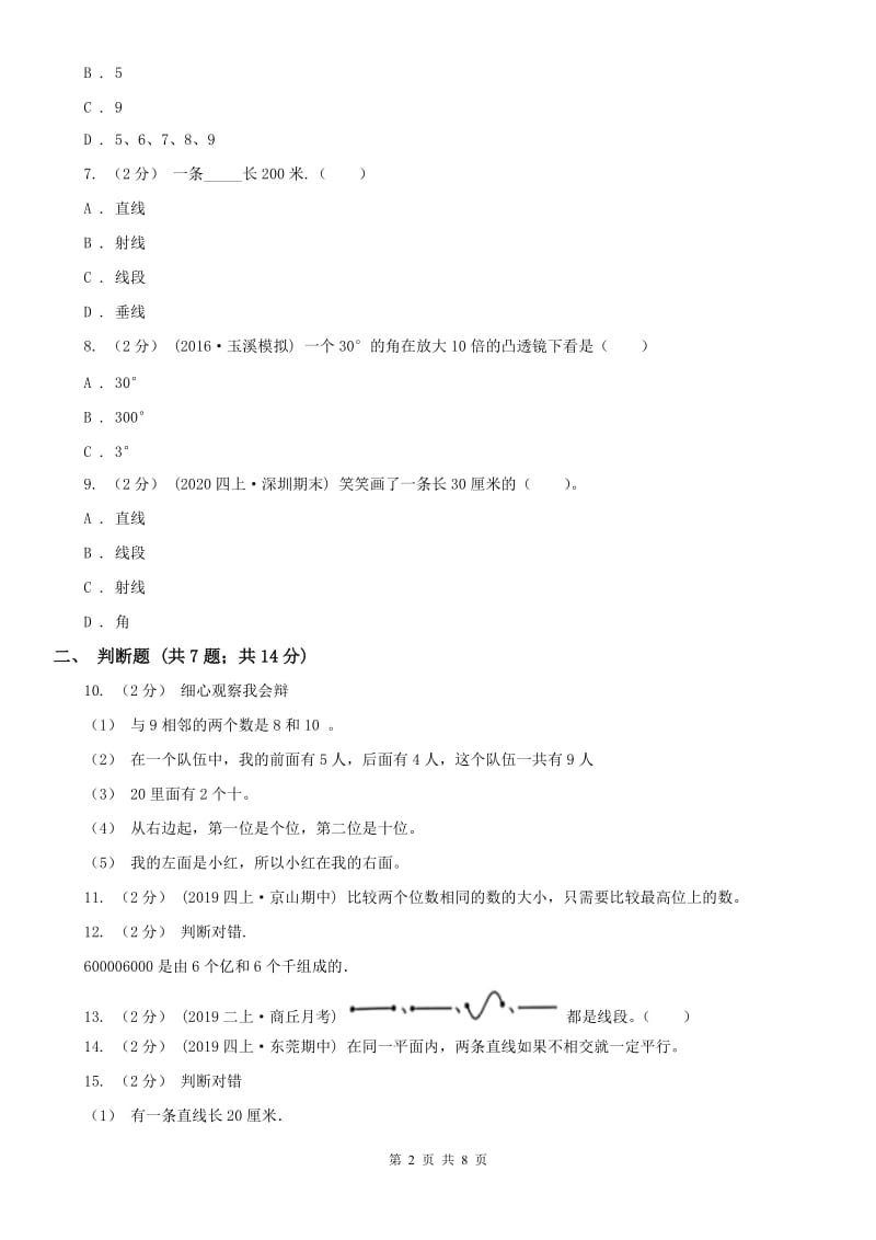 河北省四年级上册数学第一次月考试卷（模拟）_第2页