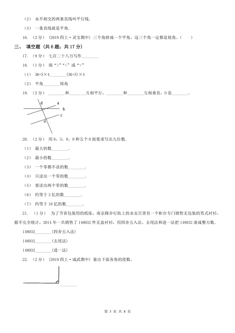 河北省四年级上册数学第一次月考试卷（模拟）_第3页