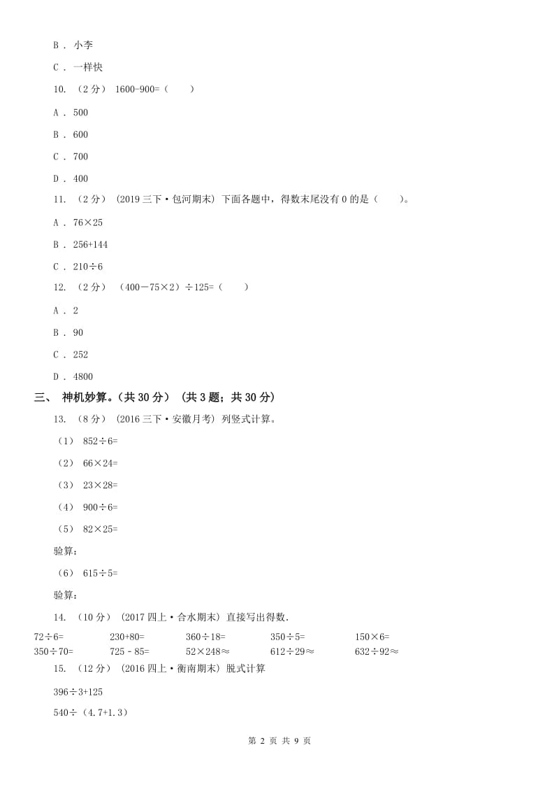 昆明市三年级下学期数学期中试卷(练习)_第2页