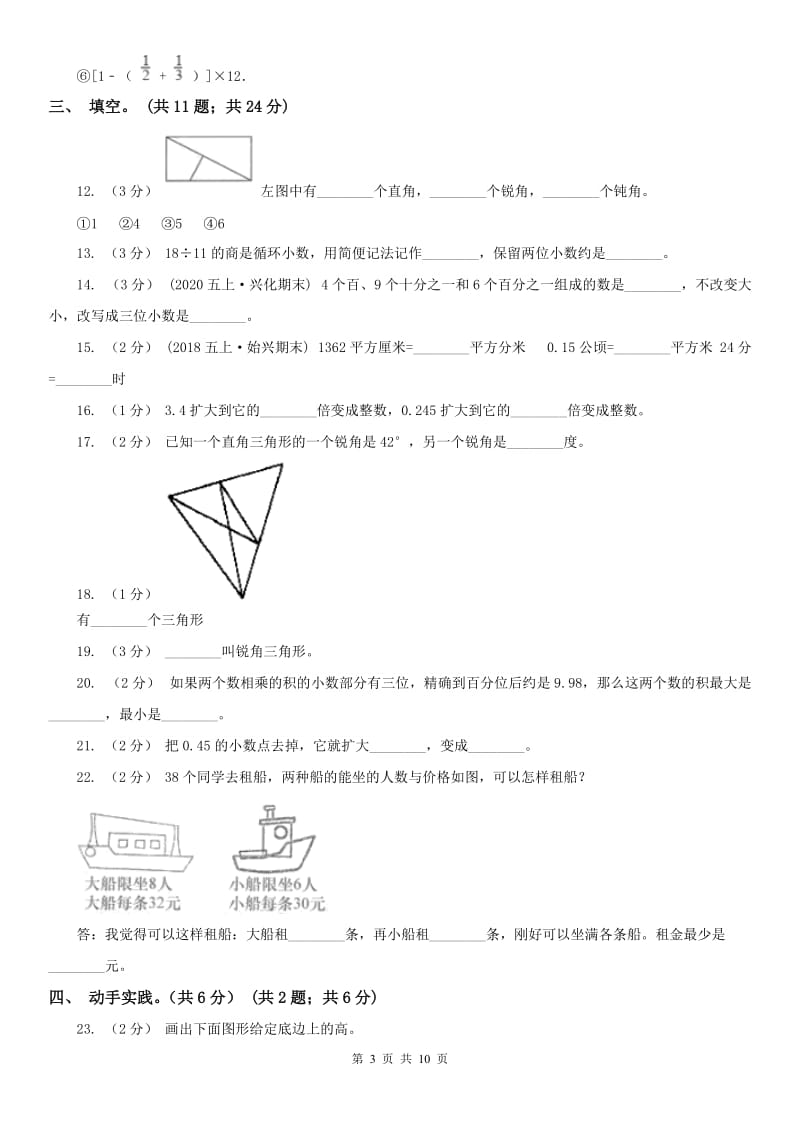 济南市四年级下册数学期末试卷_第3页