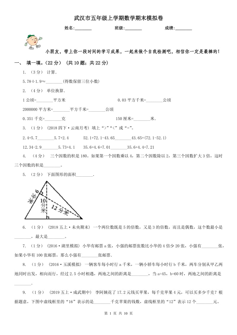 武汉市五年级上学期数学期末模拟卷_第1页