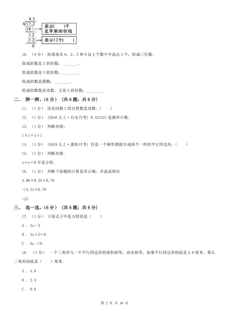 武汉市五年级上学期数学期末模拟卷_第2页