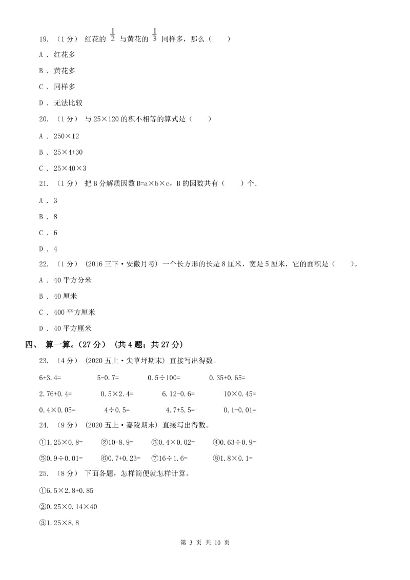 武汉市五年级上学期数学期末模拟卷_第3页