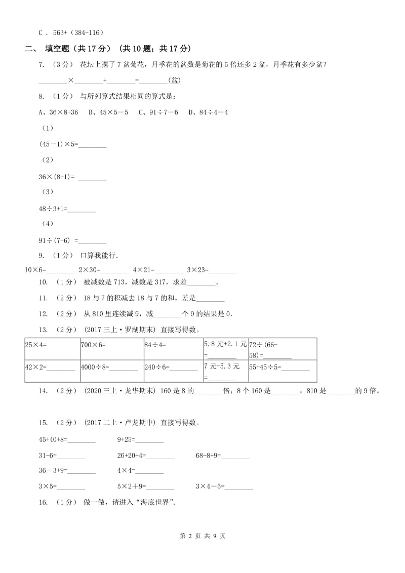 南京市三年级上学期数学期中试卷(测试)_第2页