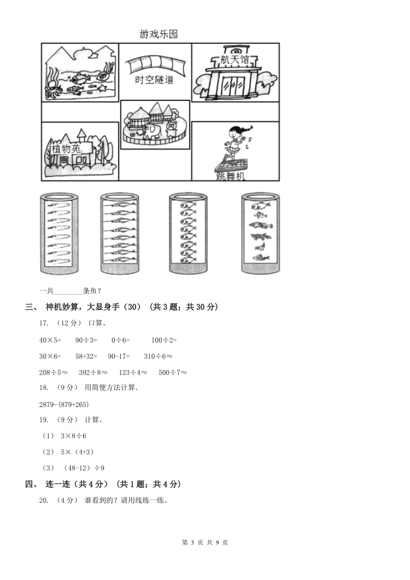 南京市三年级上学期数学期中试卷(测试)_第3页