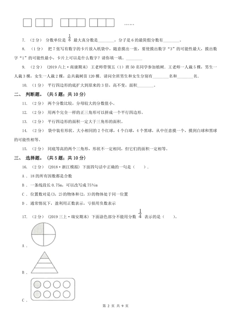 哈尔滨市五年级上学期数学教学质量检测_第2页