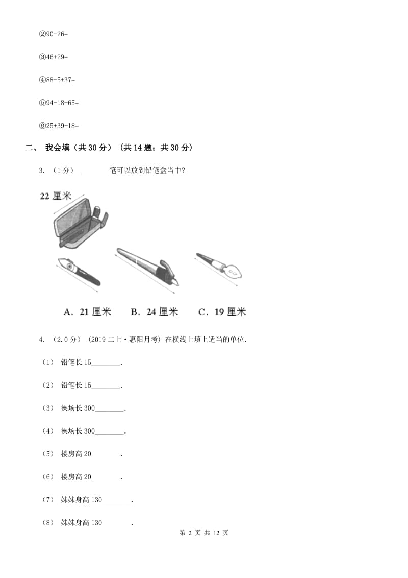 广州市二年级上册数学期末试卷（II）卷_第2页