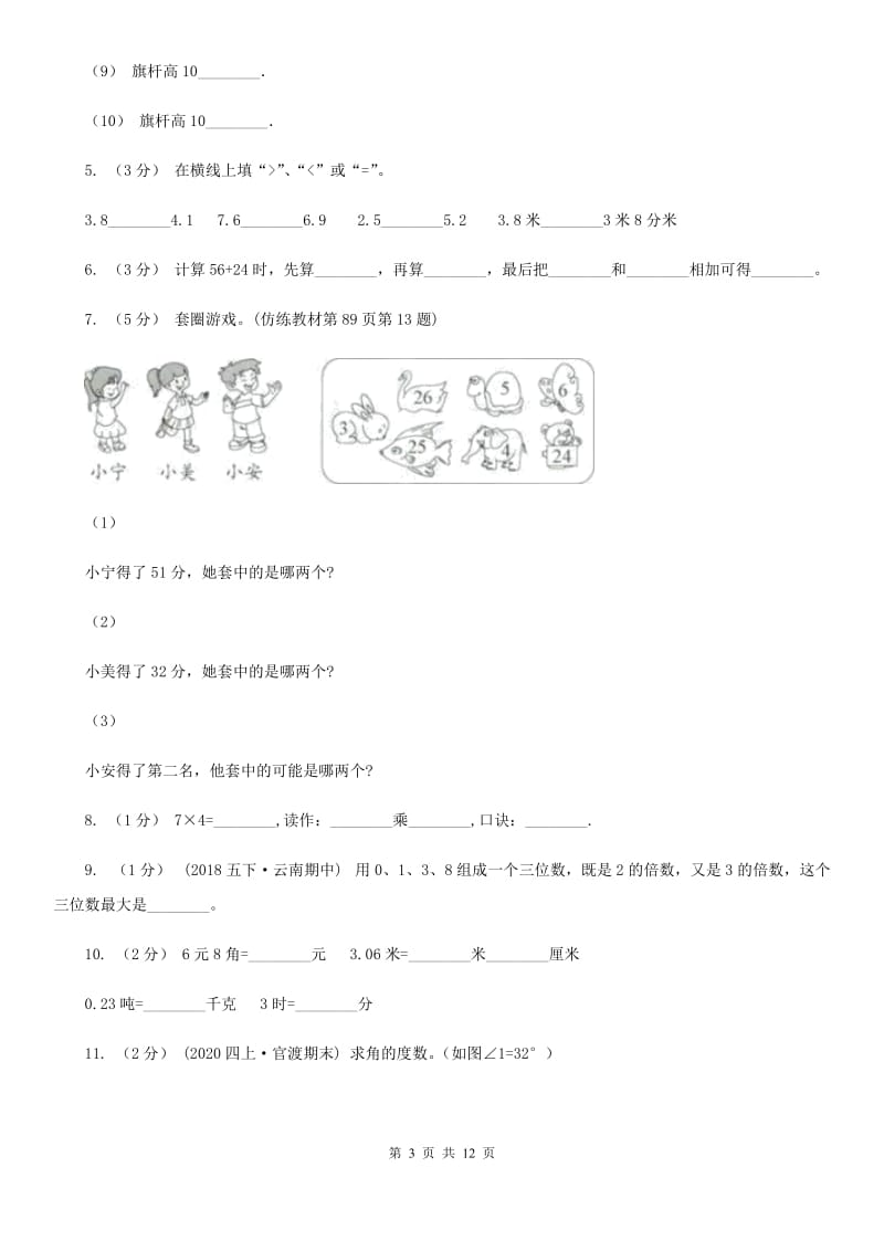 广州市二年级上册数学期末试卷（II）卷_第3页