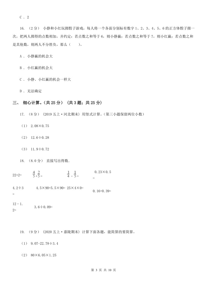 拉萨市2019-2020学年五年级上册数学期末卷C卷_第3页