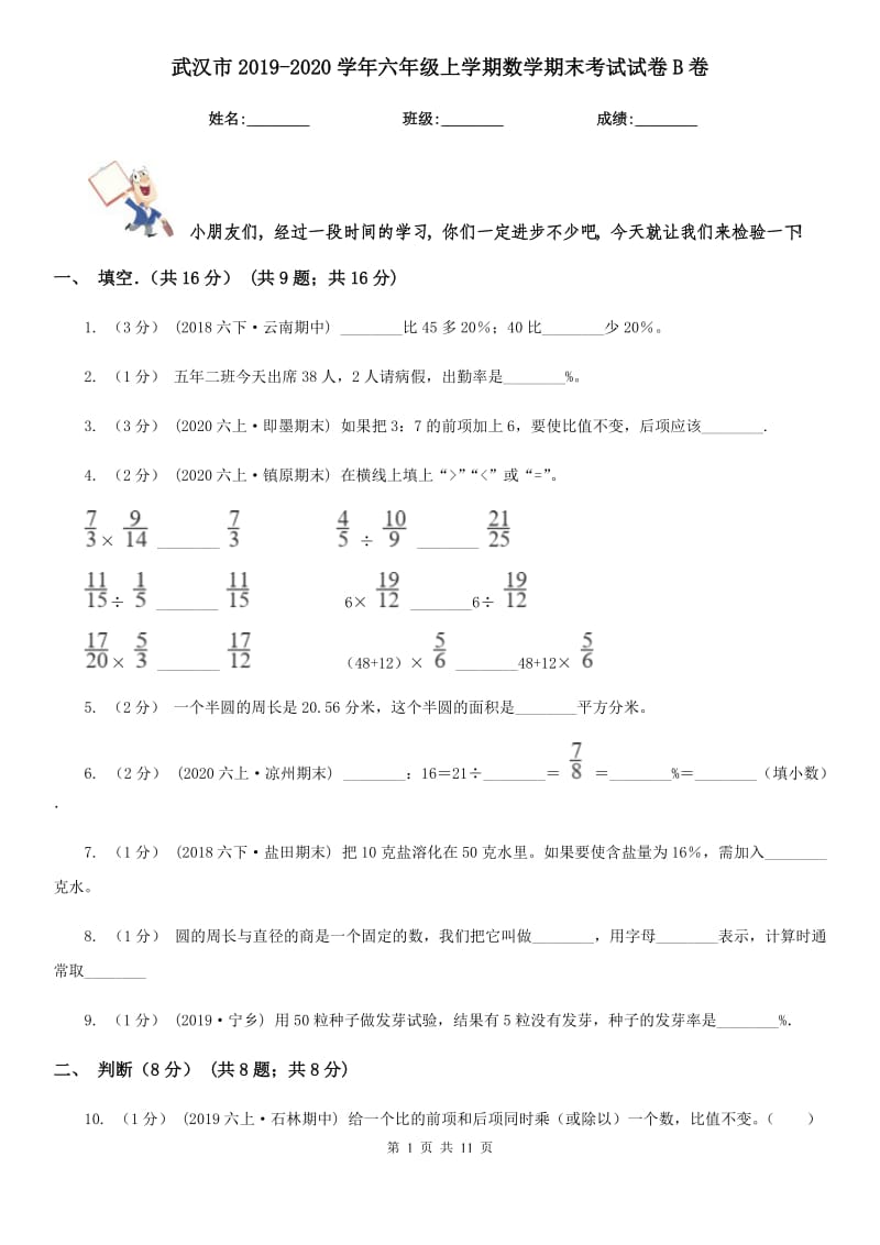 武汉市2019-2020学年六年级上学期数学期末考试试卷B卷_第1页