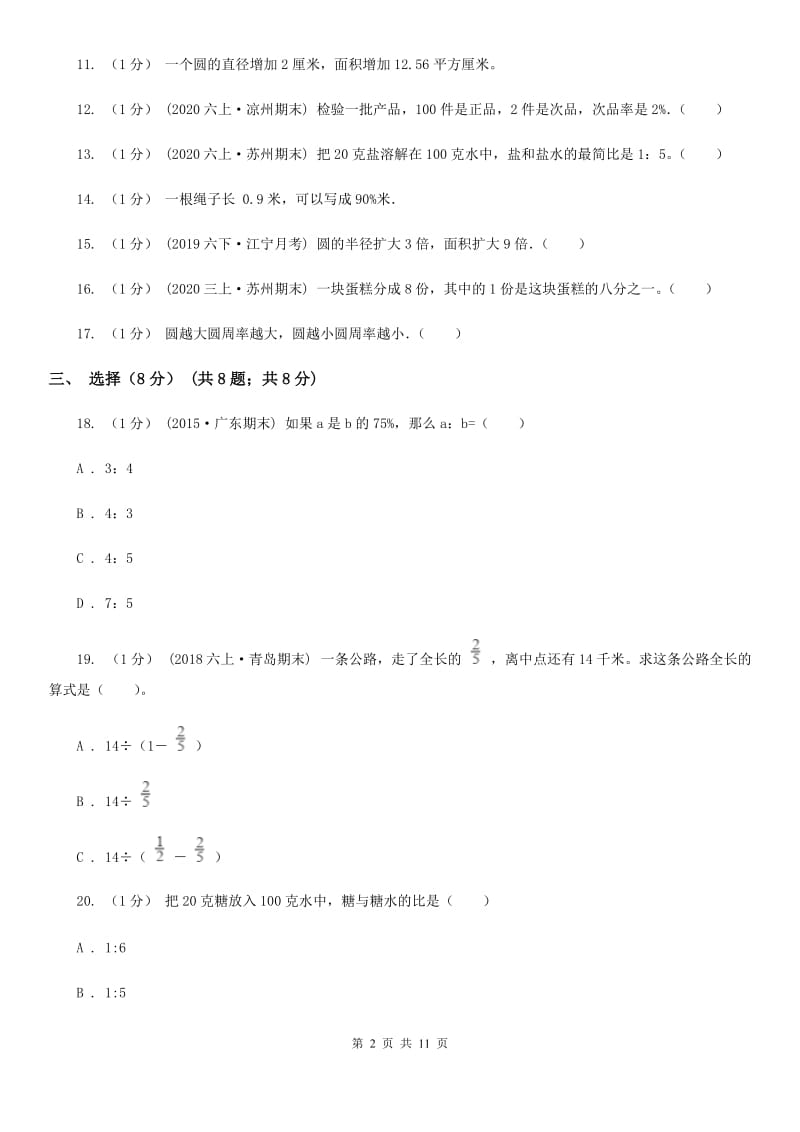 武汉市2019-2020学年六年级上学期数学期末考试试卷B卷_第2页