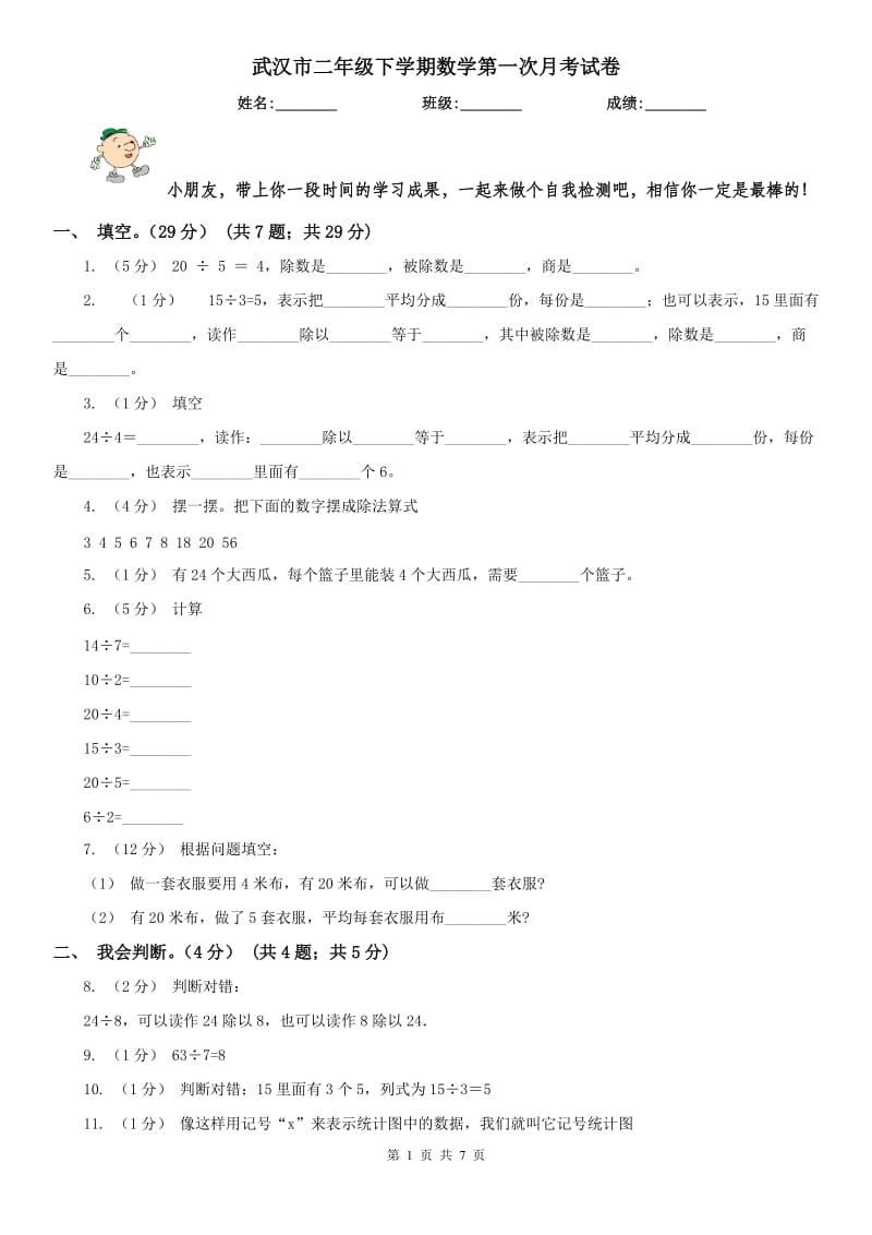 武汉市二年级下学期数学第一次月考试卷_第1页