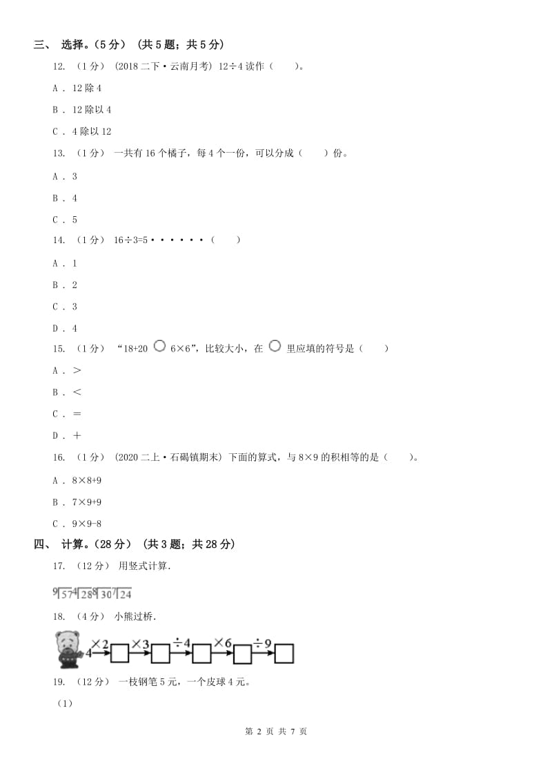 武汉市二年级下学期数学第一次月考试卷_第2页