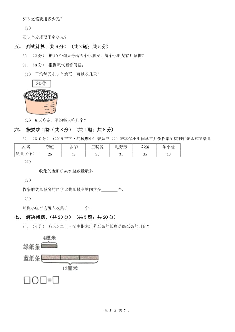 武汉市二年级下学期数学第一次月考试卷_第3页