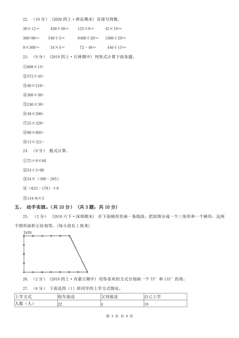 天津市四年级上学期数学期末试卷（模拟）_第3页