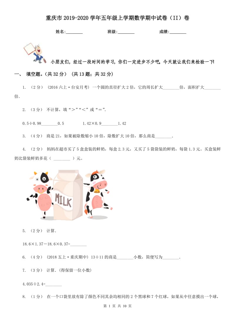重庆市2019-2020学年五年级上学期数学期中试卷（II）卷（考试）_第1页