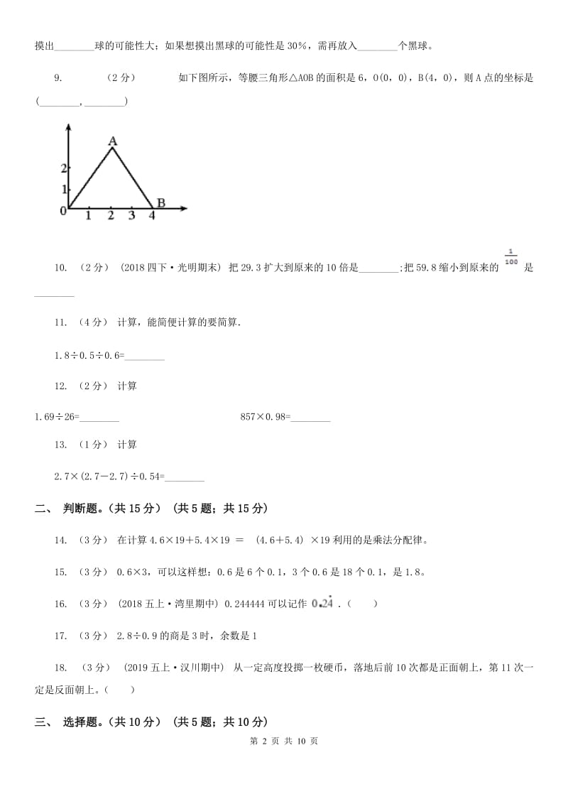 重庆市2019-2020学年五年级上学期数学期中试卷（II）卷（考试）_第2页