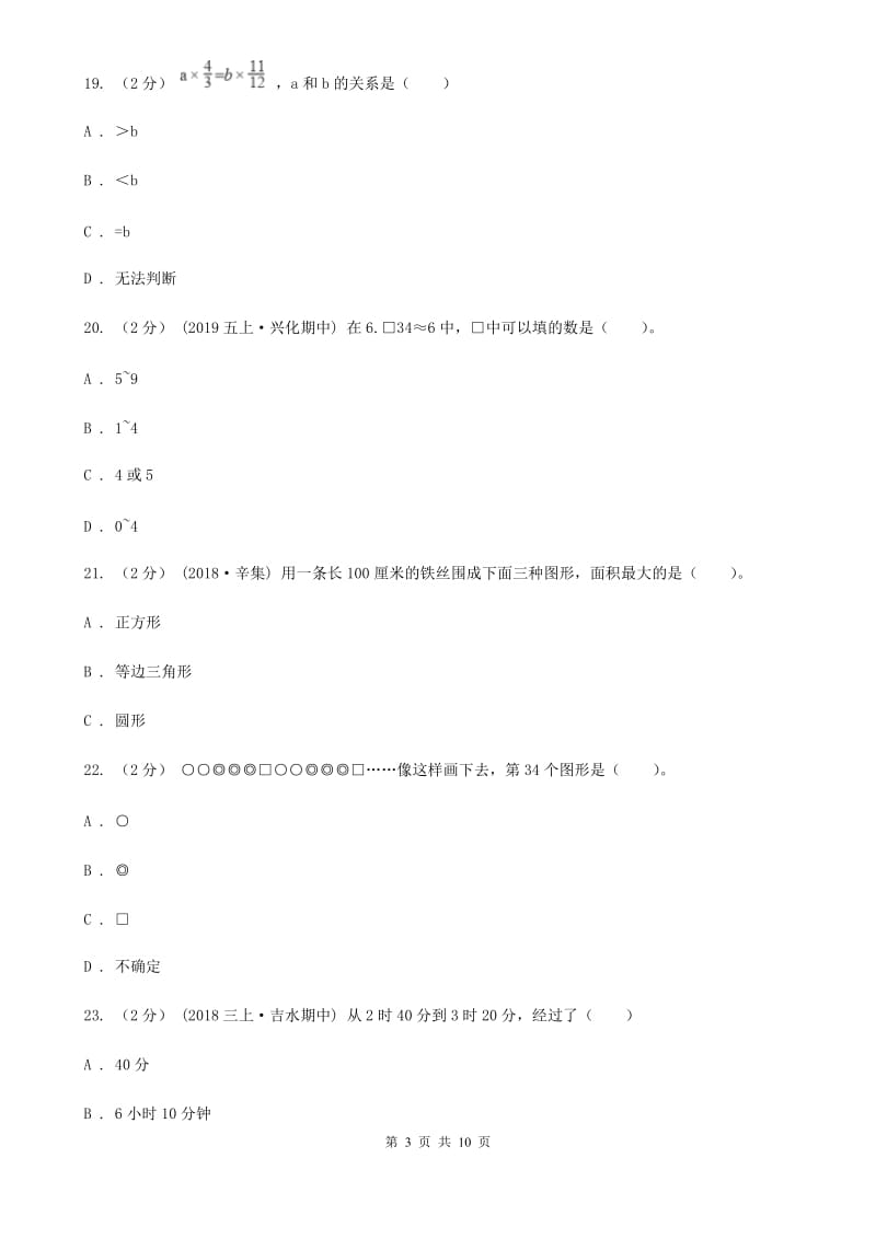 重庆市2019-2020学年五年级上学期数学期中试卷（II）卷（考试）_第3页