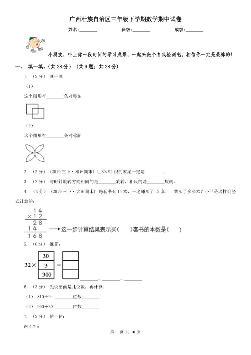 广西壮族自治区三年级下学期数学期中试卷(练习)_第1页