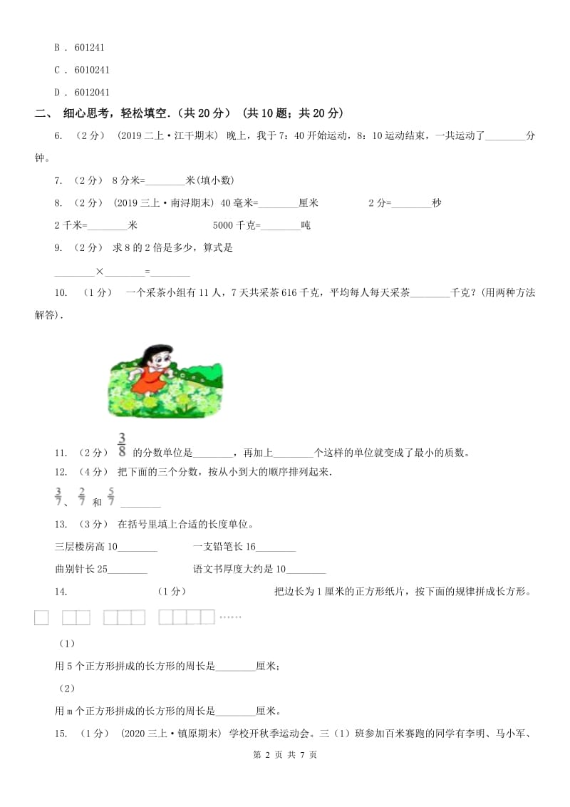 南昌市三年级上学期数学期末试卷(模拟)_第2页