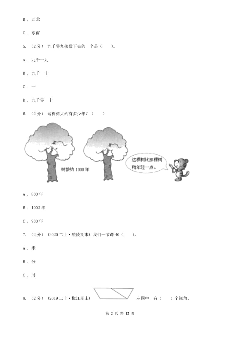 拉萨市2019-2020学年二年级下学期数学期末试卷A卷（模拟）_第2页