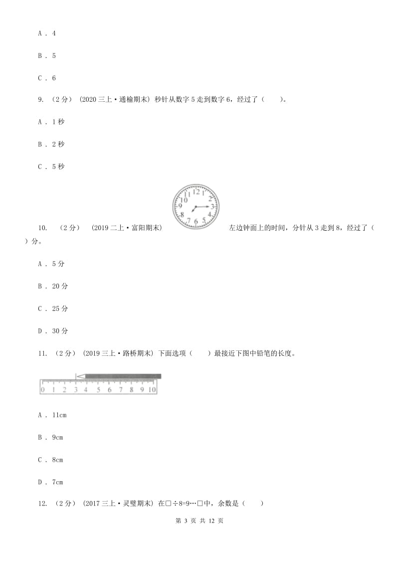 拉萨市2019-2020学年二年级下学期数学期末试卷A卷（模拟）_第3页