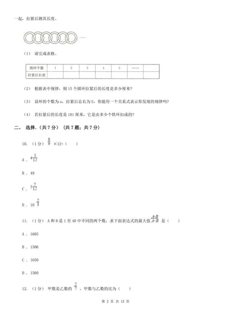 福州市2019-2020学年六年级上学期数学期末试卷D卷（模拟）_第2页