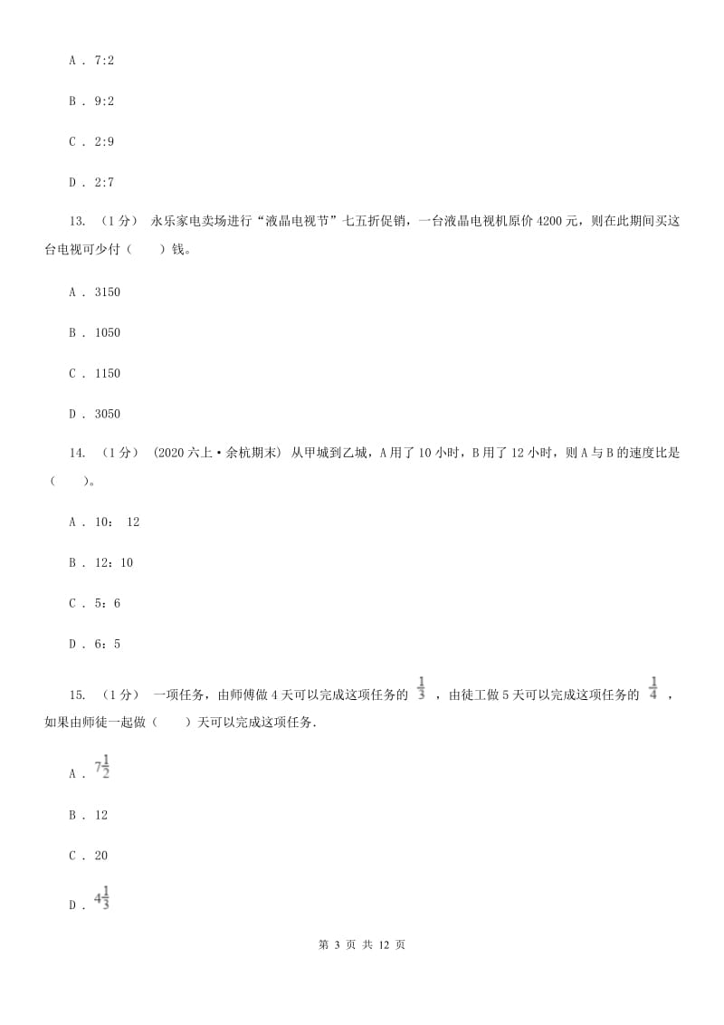 福州市2019-2020学年六年级上学期数学期末试卷D卷（模拟）_第3页