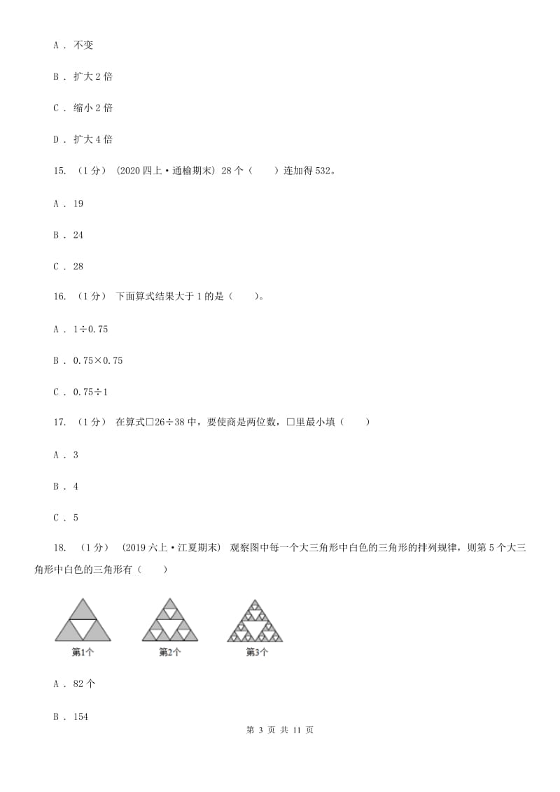 吉林省四年级上学期数学期末试卷A卷_第3页