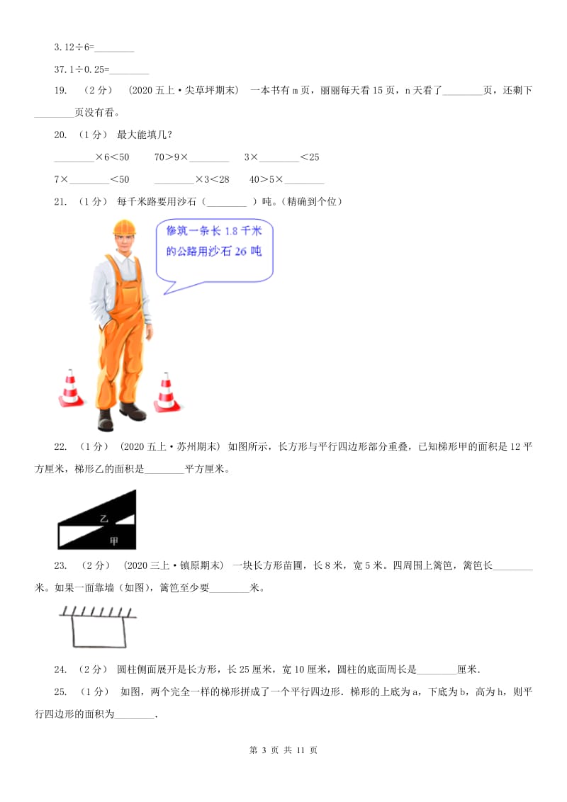 南京市五年级上学期数学期末试卷（一）_第3页