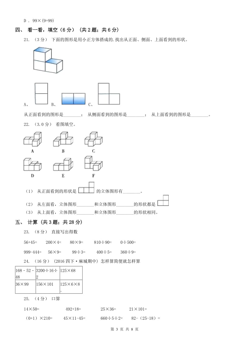 济南市四年级下学期数学期中试卷（测试）_第3页